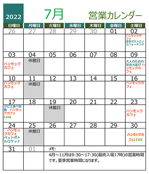 2022年7月営業カレンダー