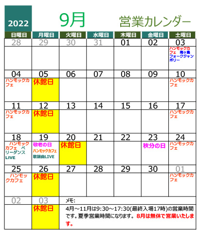 黄金の湯 営業カレンダー2022年9月
