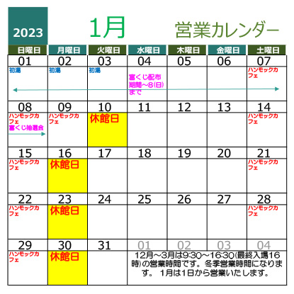 黄金の湯 営業カレンダー2022年1月