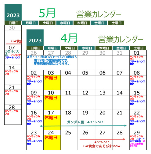 黄金の湯 営業カレンダー2023年4月・5月