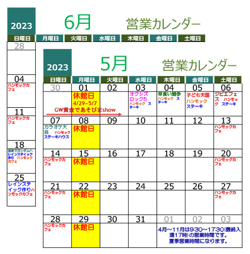 黄金の湯 2023年5月・6月営業カレンダー