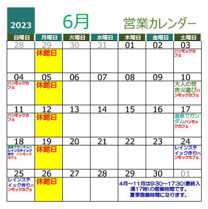 2023年6月営業カレンダー