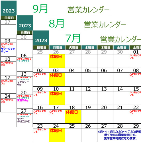 黄金の湯 2023年7月-9月営業カレンダー