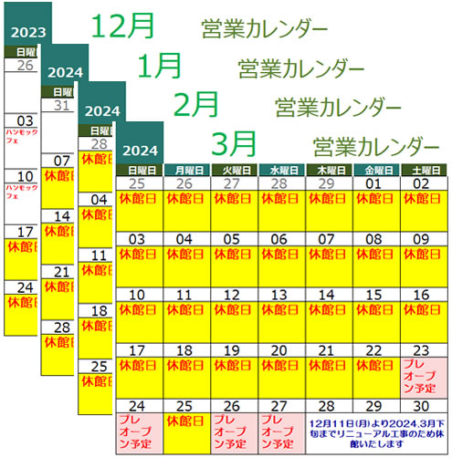 黄金の湯 2023年12月-2023年3月営業カレンダー