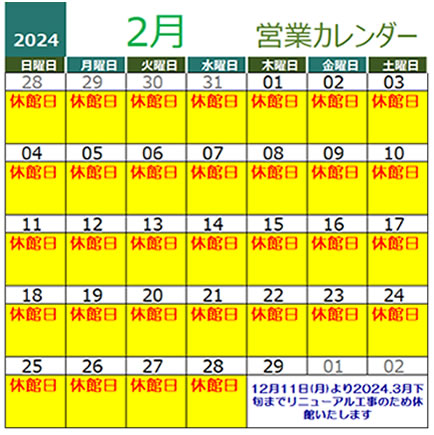 2024年02月営業カレンダー