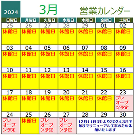 2024年03月営業カレンダー