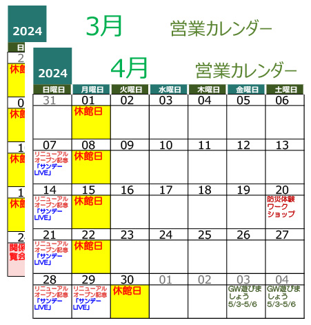 黄金の湯 2024年3月、4月営業カレンダー