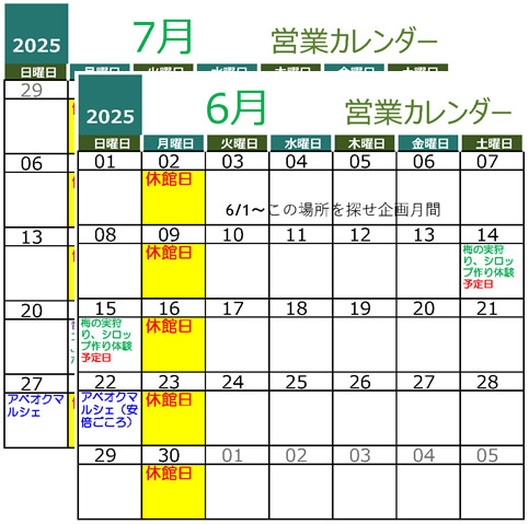 黄金の湯 2025年6、7月営業カレンダー