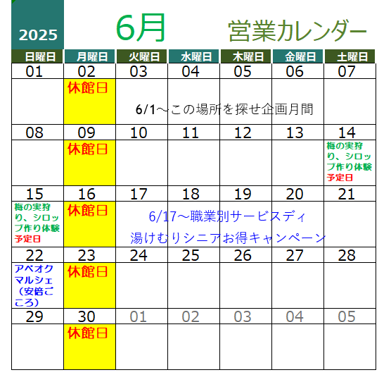 6月営業カレンダー