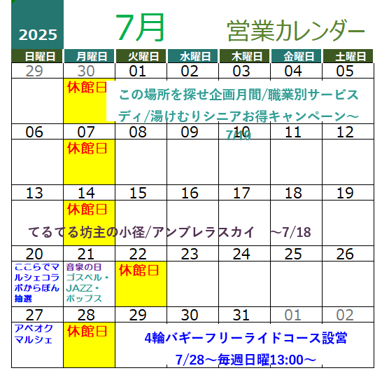 7月営業カレンダー