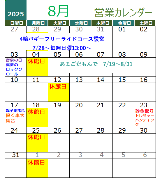 8月営業カレンダー