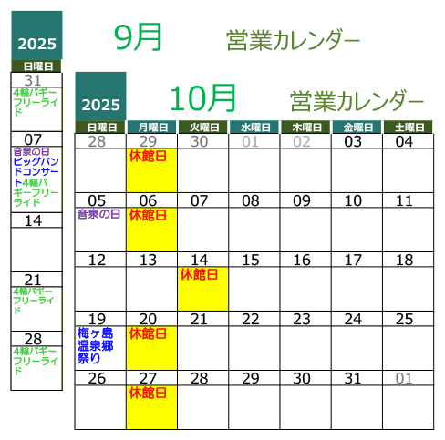 黄金の湯 2025年9、10月営業カレンダー