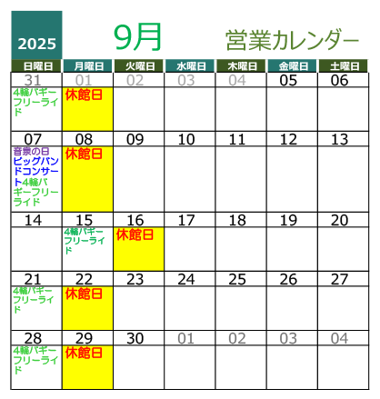 9月営業カレンダー
