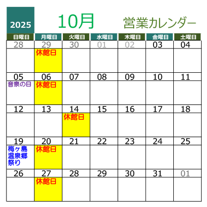 10月営業カレンダー