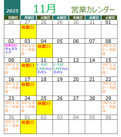 11月営業カレンダー
