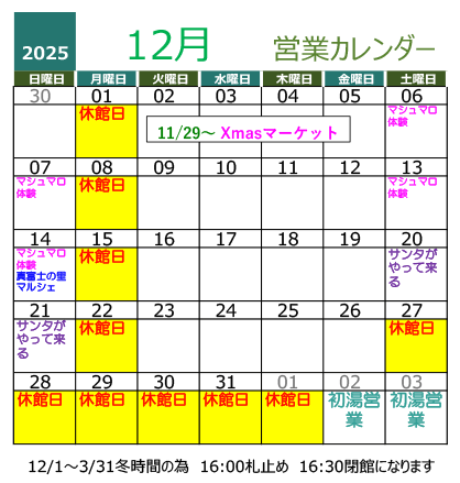 2025年12月 営業カレンダー12.6更新