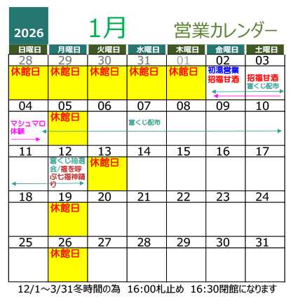2026年1月 営業カレンダー12.6更新