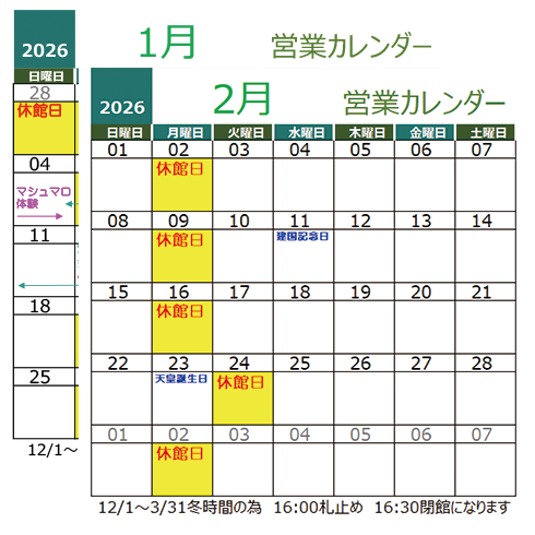 黄金の湯 2026年1月2026年2月 営業カレンダー