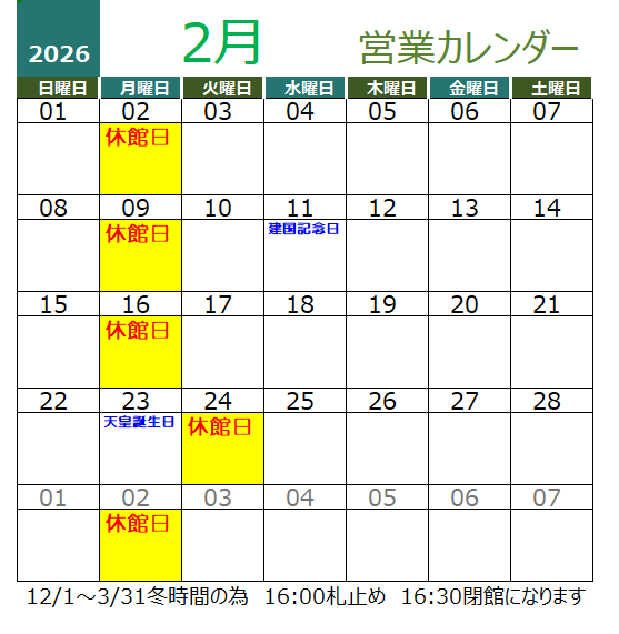 2026年2月 営業カレンダー