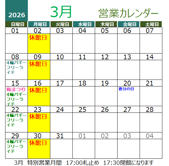 2026年3月 営業カレンダー