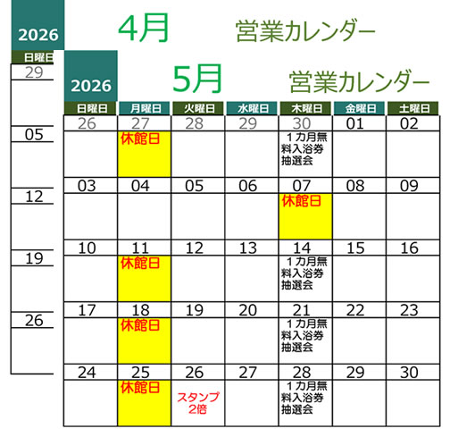 黄金の湯 2026年4・5月 営業カレンダー