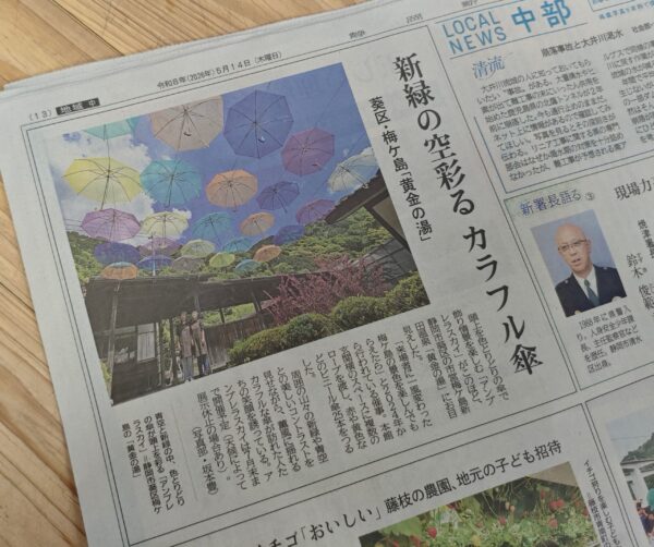 5/14静岡新聞