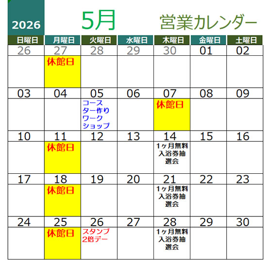2026年5月 営業カレンダー