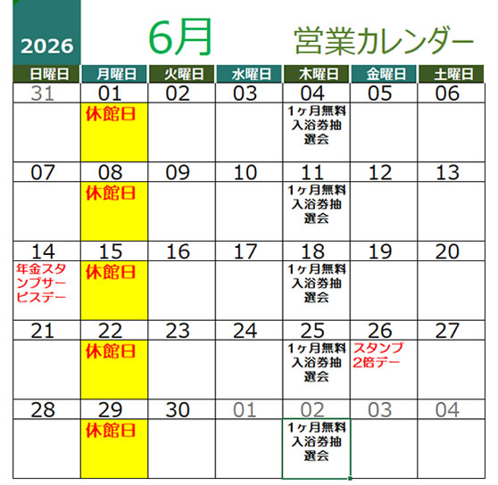 2026年6月 営業カレンダー