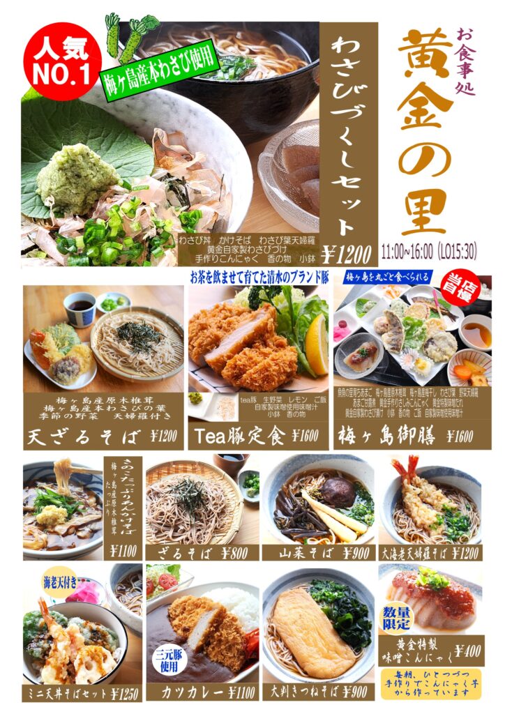 黄金の里総合メニュー