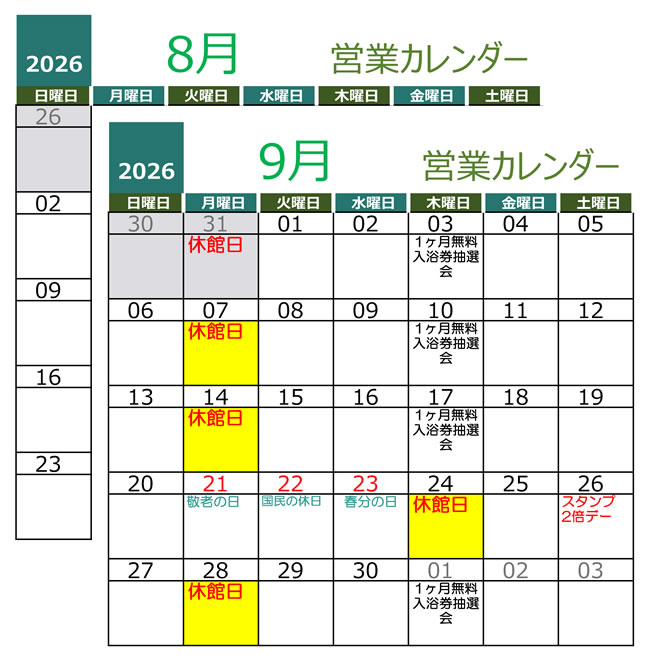 黄金の湯 営業カレンダー