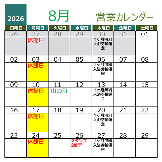 2026年8月 営業カレンダー