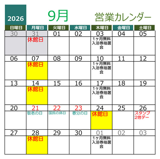 2026年9月 営業カレンダー