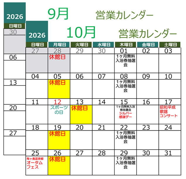 黄金の湯 営業カレンダー
