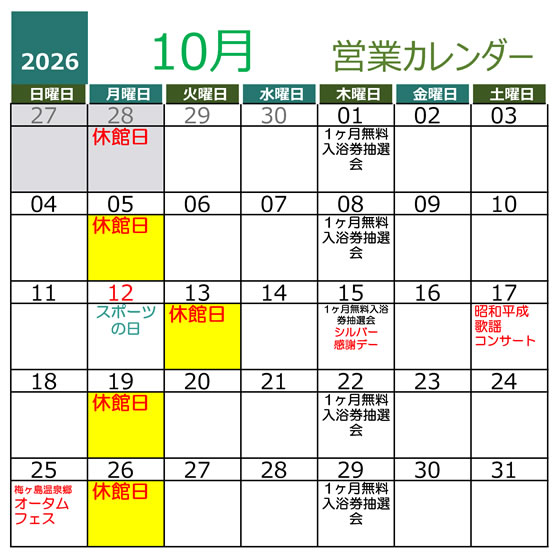 2026年10月 営業カレンダー